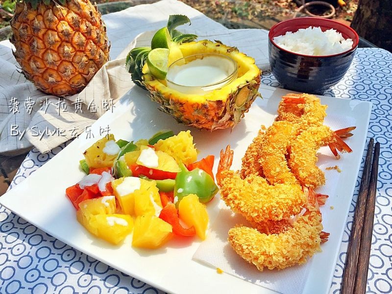 菠萝沙拉黄金虾