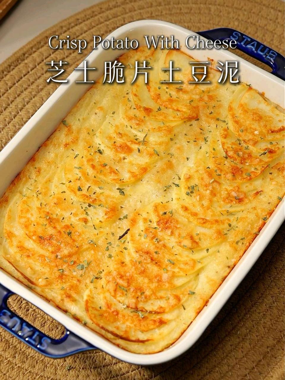 芝士脆皮土豆泥