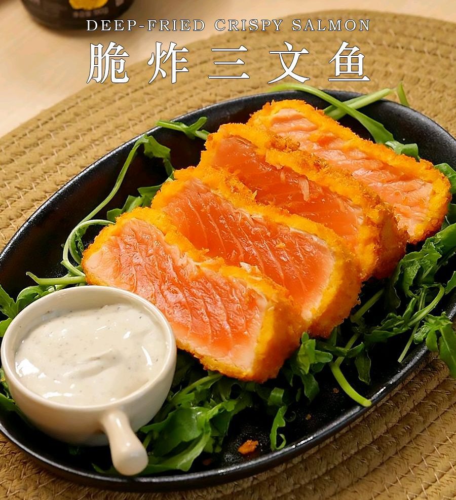 脆炸三文鱼