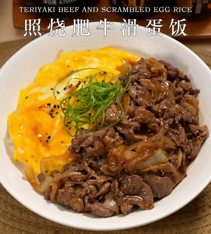 照烧肥牛滑蛋饭